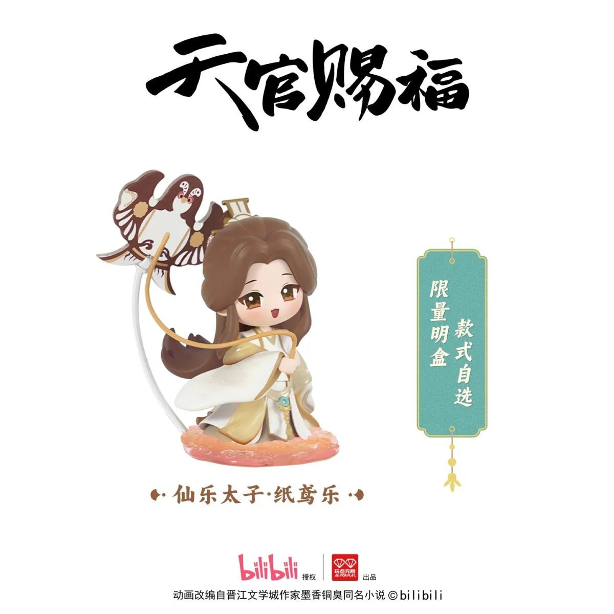 Bilibili Heaven Official's Blessing Dan Qing Feng Hua Series Blind Boxes - Collector Life - Bilibili